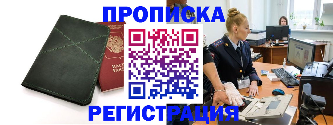 прописка 2025 в Вытегре